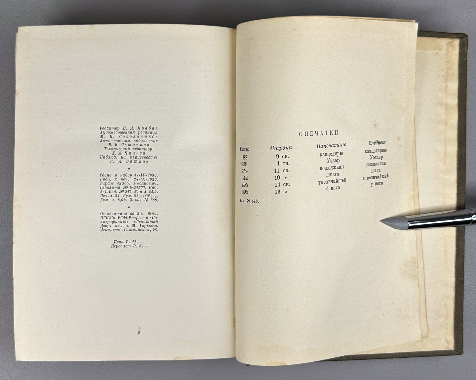 Academia Pickwick Papers 1936 Диккенс Посмертные записки пиквикского клуба т. 2