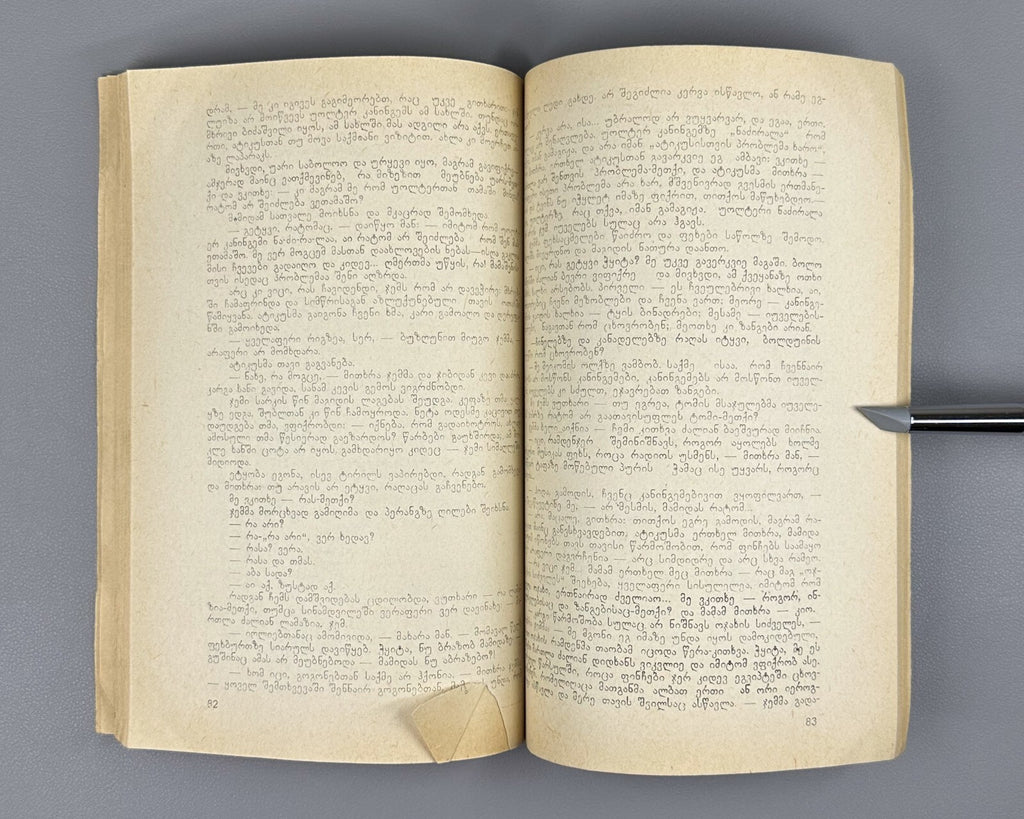 1st ed. in Georgian To Kill a Mockingbird Harper Lee Novel in II vol.