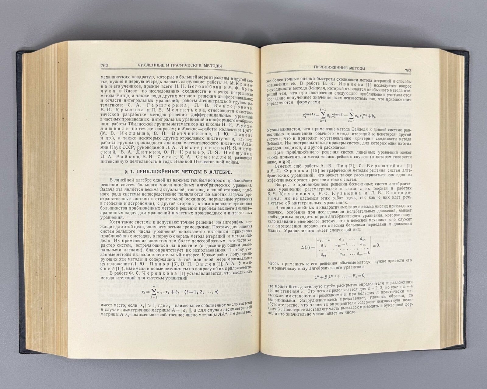 1st ed. Mathematics in the USSR for 30 years 1948 Математика в СССР 1917-1947