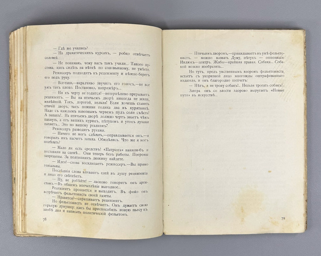 1st ed. Д`Ор Рыбьи пляски Библиотека Сатирикона 1911 D’Or, O.L. Fish Dances Rare