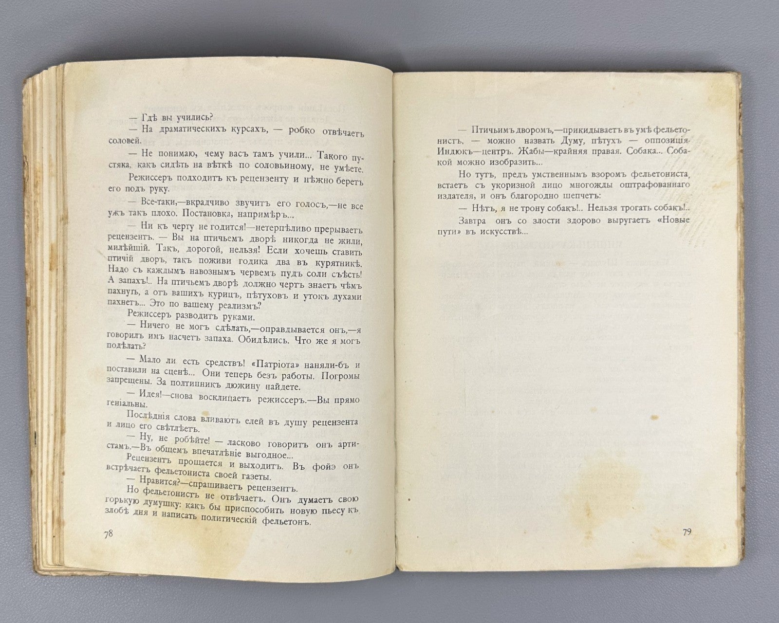 1st ed. Д`Ор Рыбьи пляски Библиотека Сатирикона 1911 D’Or, O.L. Fish Dances Rare
