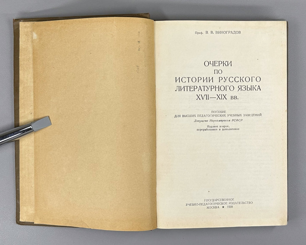 Russian Literary 1938 Виноградов Очерки по истории русского литературного языка