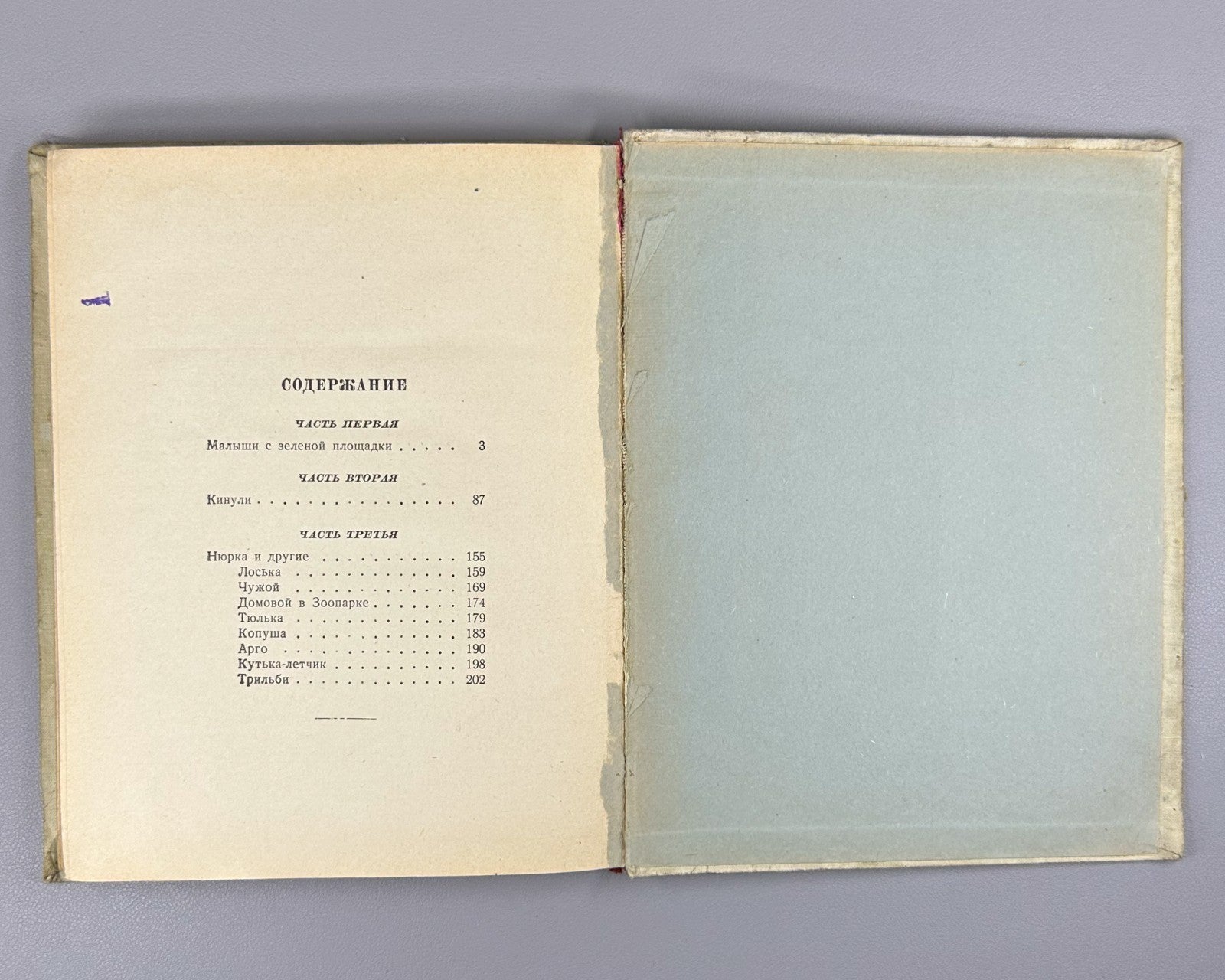 Чаплина Мои воспитанники 1937 Chaplina My Wards Gorlov Nikolsky children's Rare