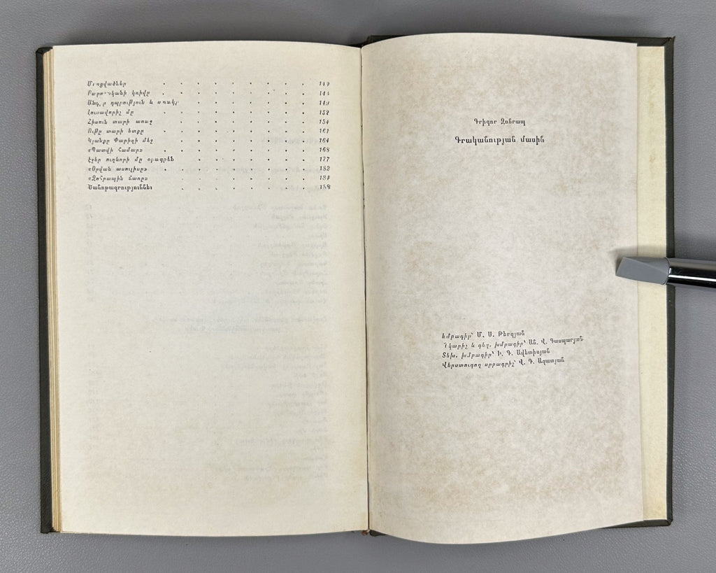 On literature Grigor Zohrap Armenian 1973 Գրականուտյան մասին Զոհրապ
