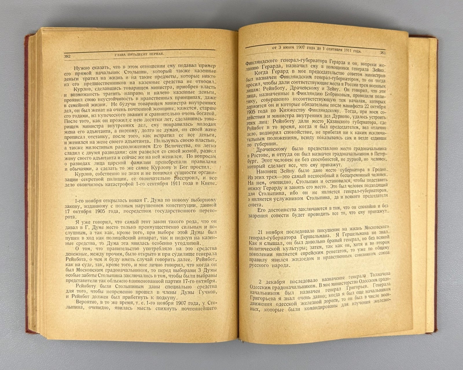 Witte Memories vol. 1-2 Russian 1923 Витте Воспоминания том 1 и 2 Николай II