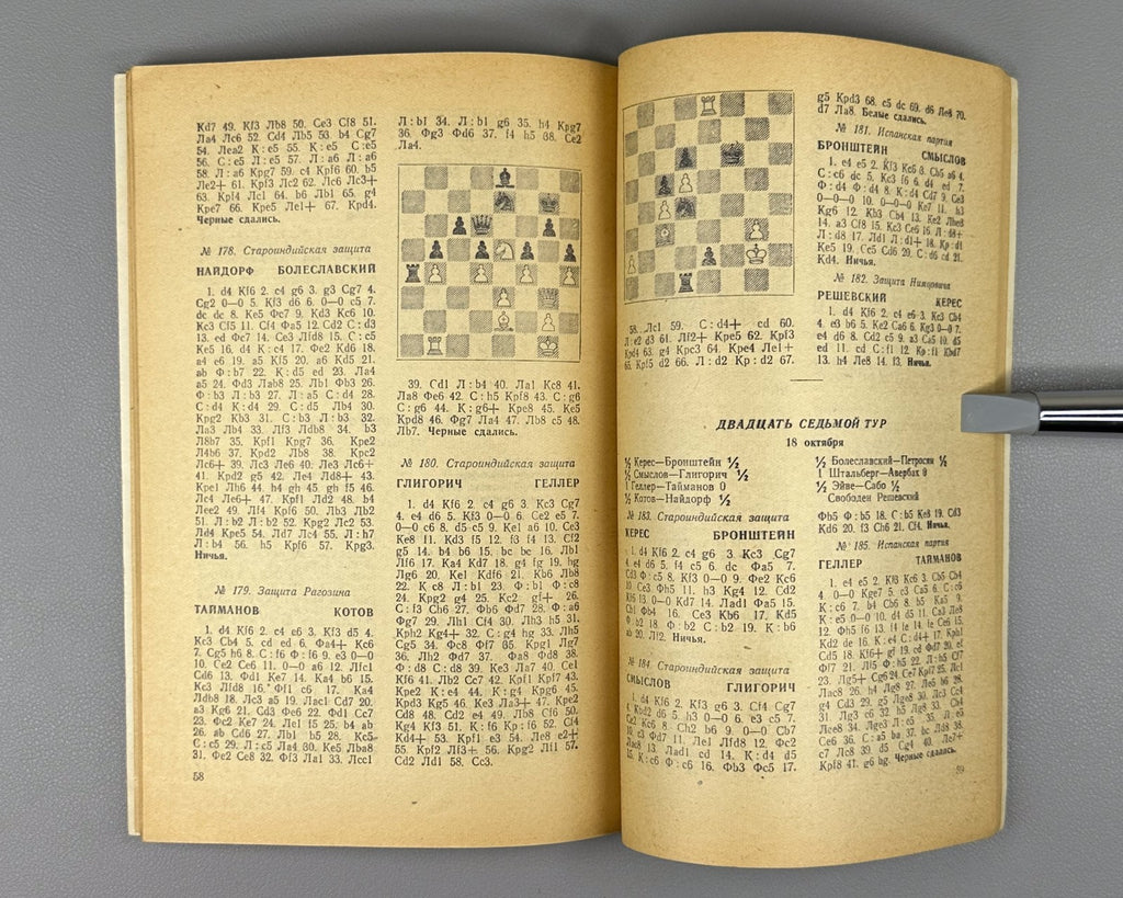 International Tournament Switzerland Chess 1954 Международный турнир в Швейцарии