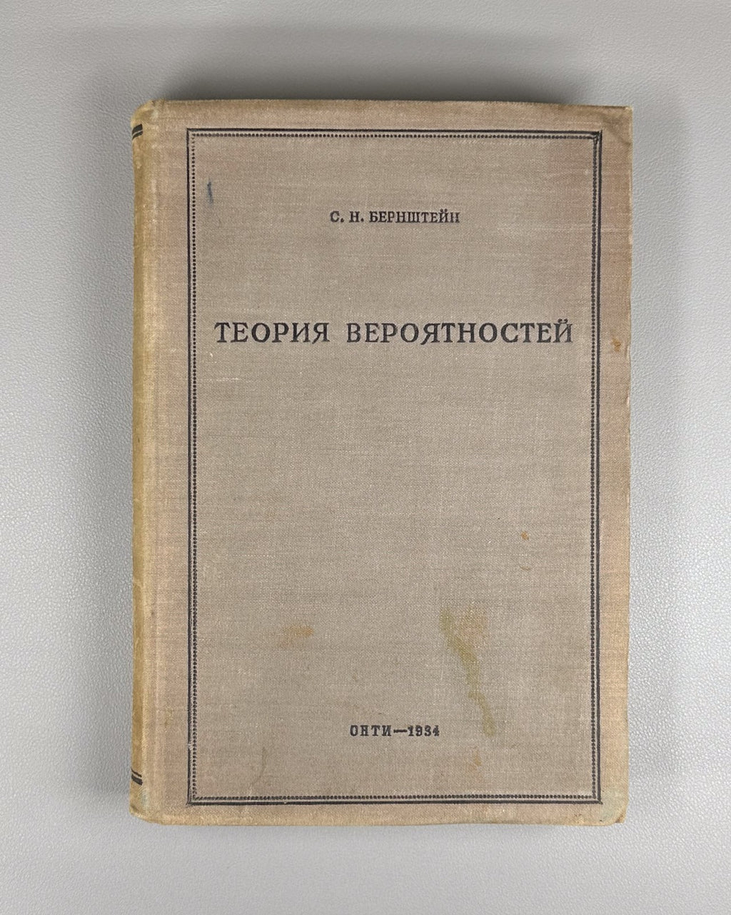 Probability Theory Bernstein Mathematics USSR 1934 Теория вероятностей Бернштейн