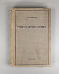 Probability Theory Bernstein Mathematics USSR 1934 Теория вероятностей Бернштейн