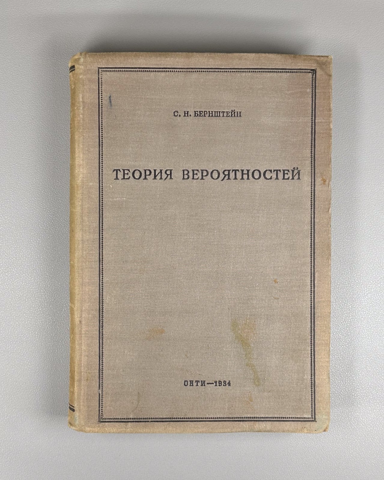 Probability Theory Bernstein Mathematics USSR 1934 Теория вероятностей Бернштейн