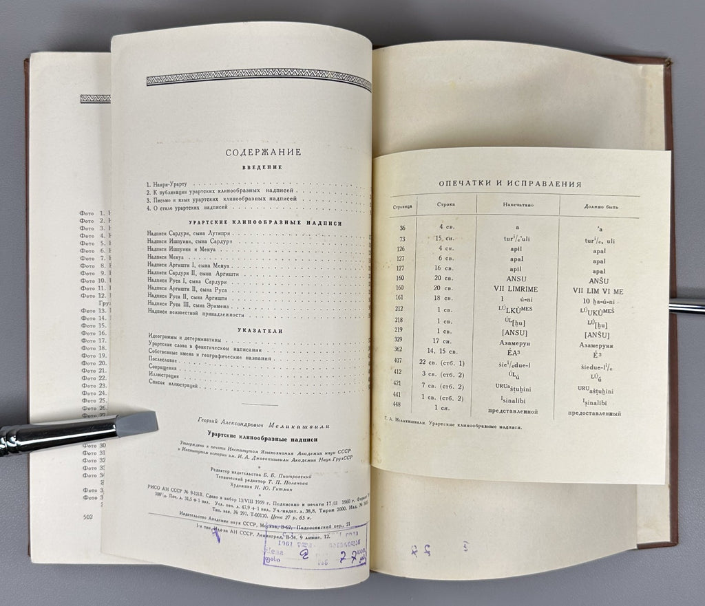 Urartian Cuneiform Inscriptions 1960 Меликишвили Урартские клинообразные надписи