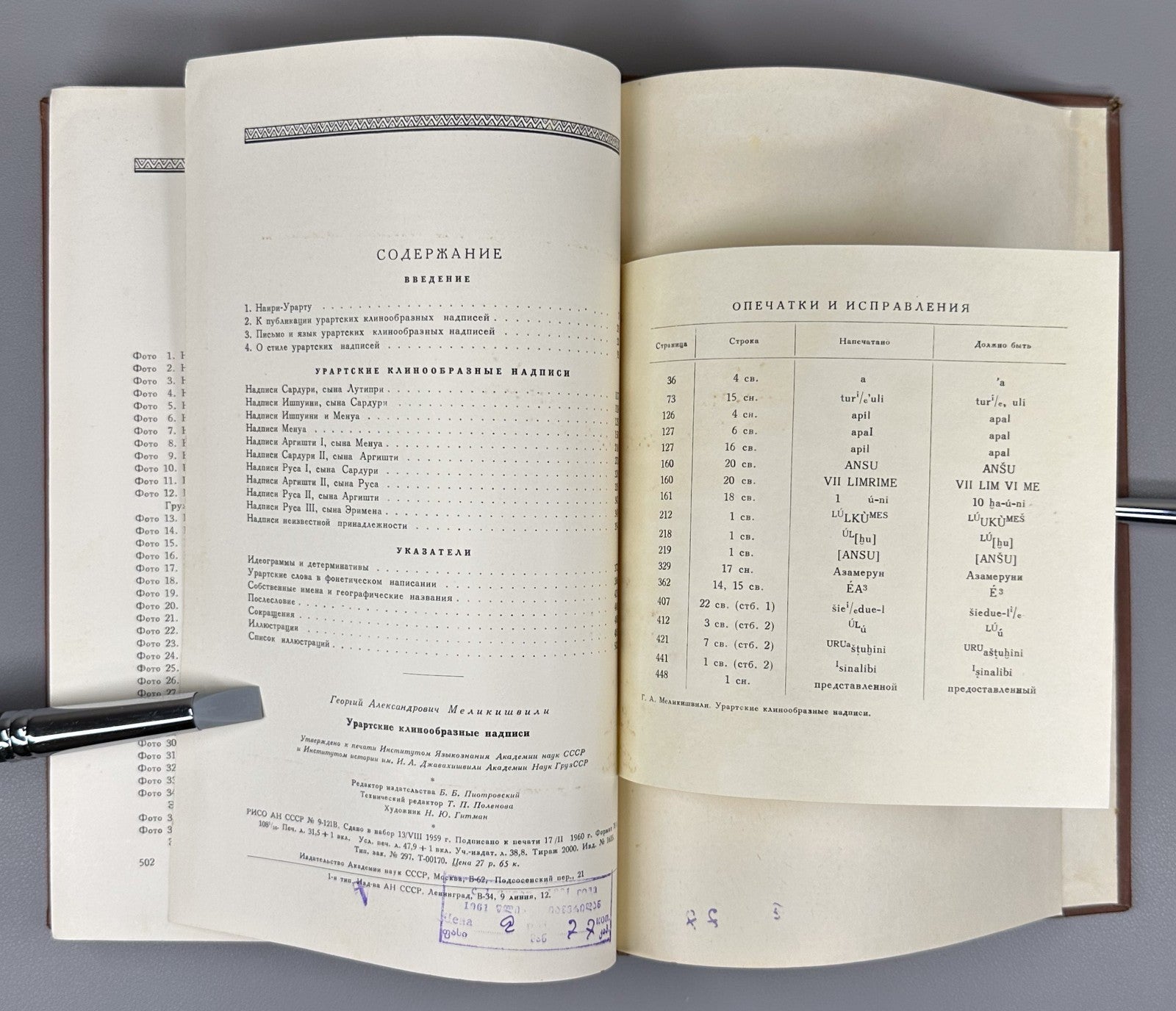 Urartian Cuneiform Inscriptions 1960 Меликишвили Урартские клинообразные надписи