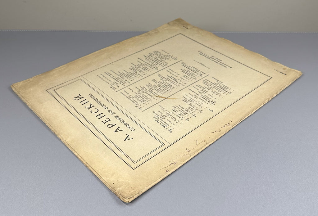 Arensky Etude Op. 25, No. 3 Sheet Music 1927 Аренский Этюд Соч. 25, № 3
