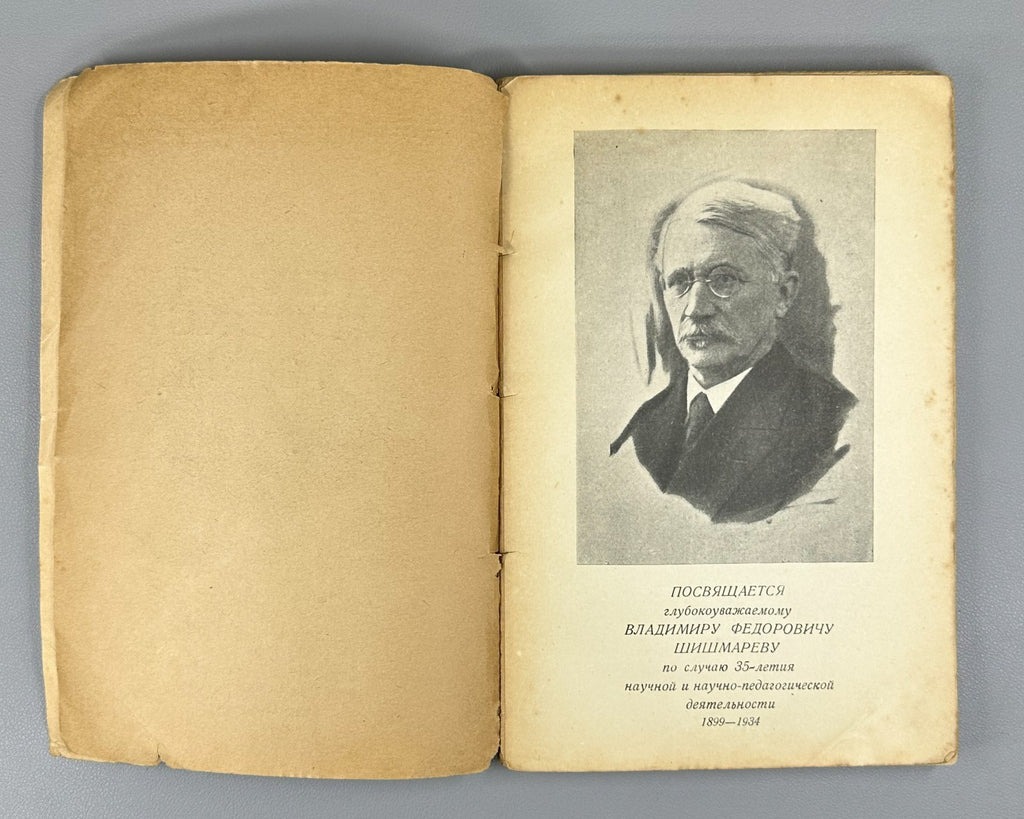 Советское языкознание Сборник статей 1936 Soviet Linguistics Vol. 2 Collection