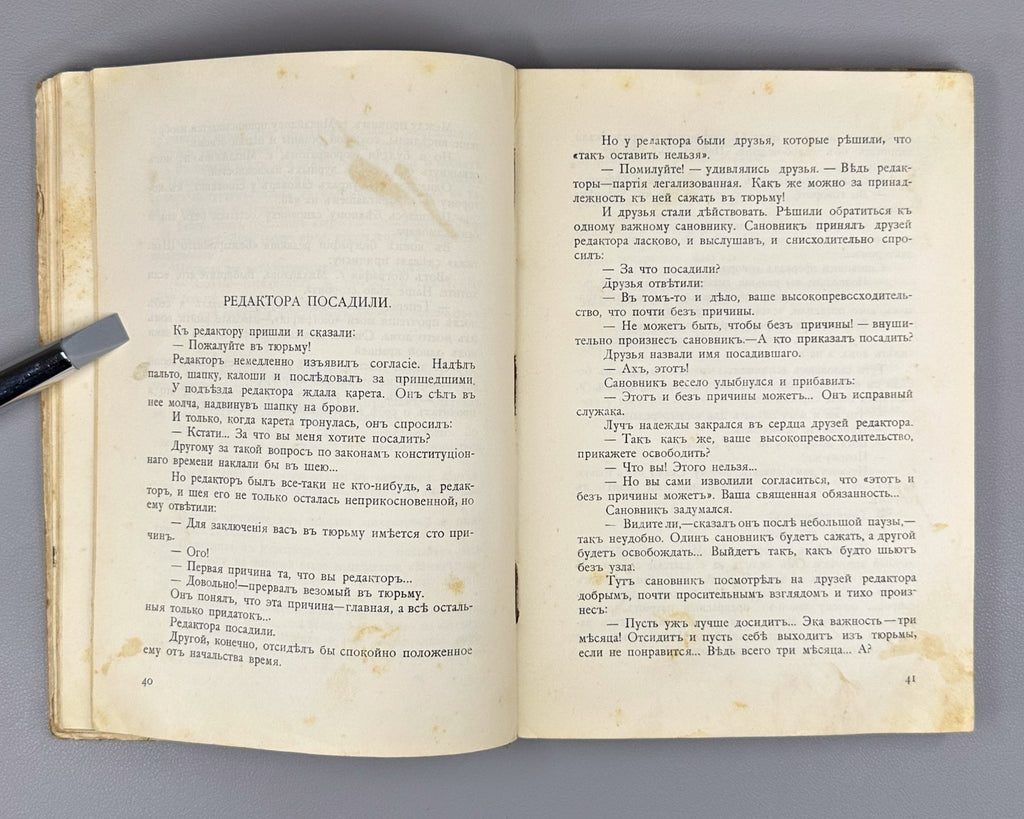 1st ed. Д`Ор Рыбьи пляски Библиотека Сатирикона 1911 D’Or, O.L. Fish Dances Rare
