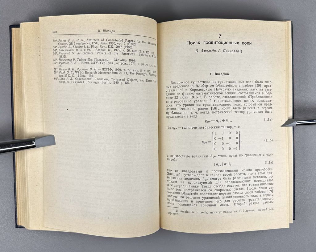 Astrophysics Quanta 1982 Каррелли Астрофизика Кванты Теория относительности