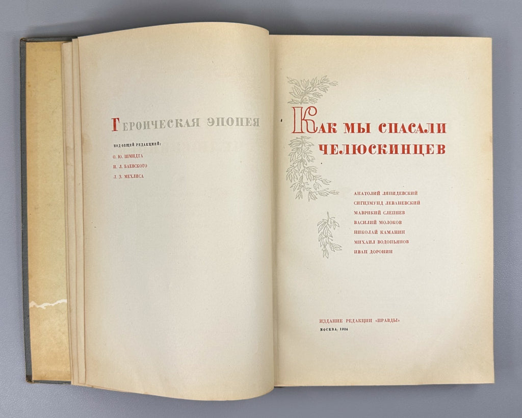 How We Saved the Chelyuskinites Vol.III 1934 Как мы спасали челюскинцев т.3 Rare