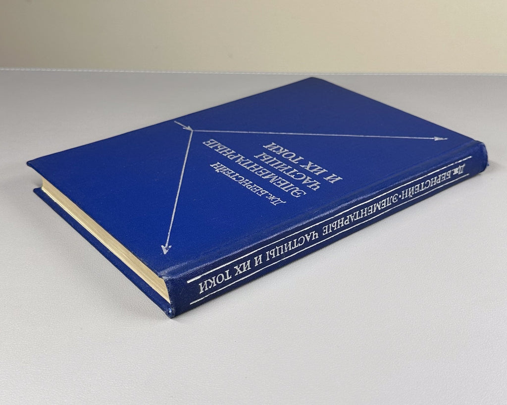 Бернстейн Элементарные частицы и их токи 1970 Bernstein Elementary Particles