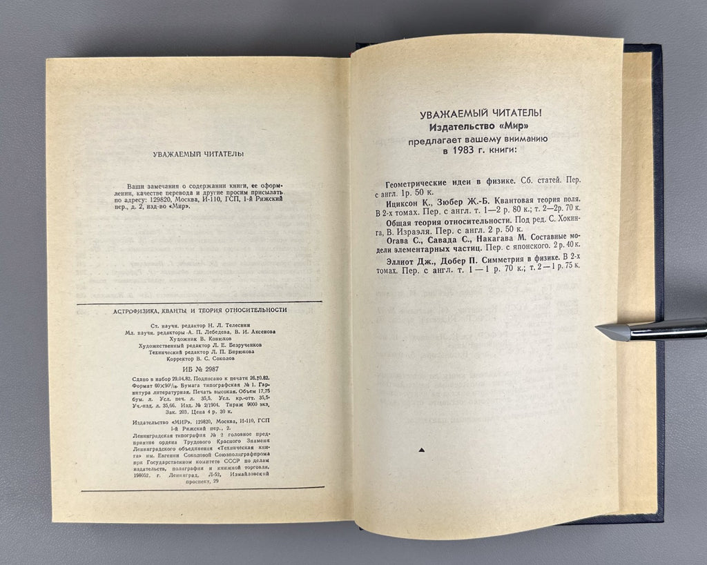 Astrophysics Quanta 1982 Каррелли Астрофизика Кванты Теория относительности