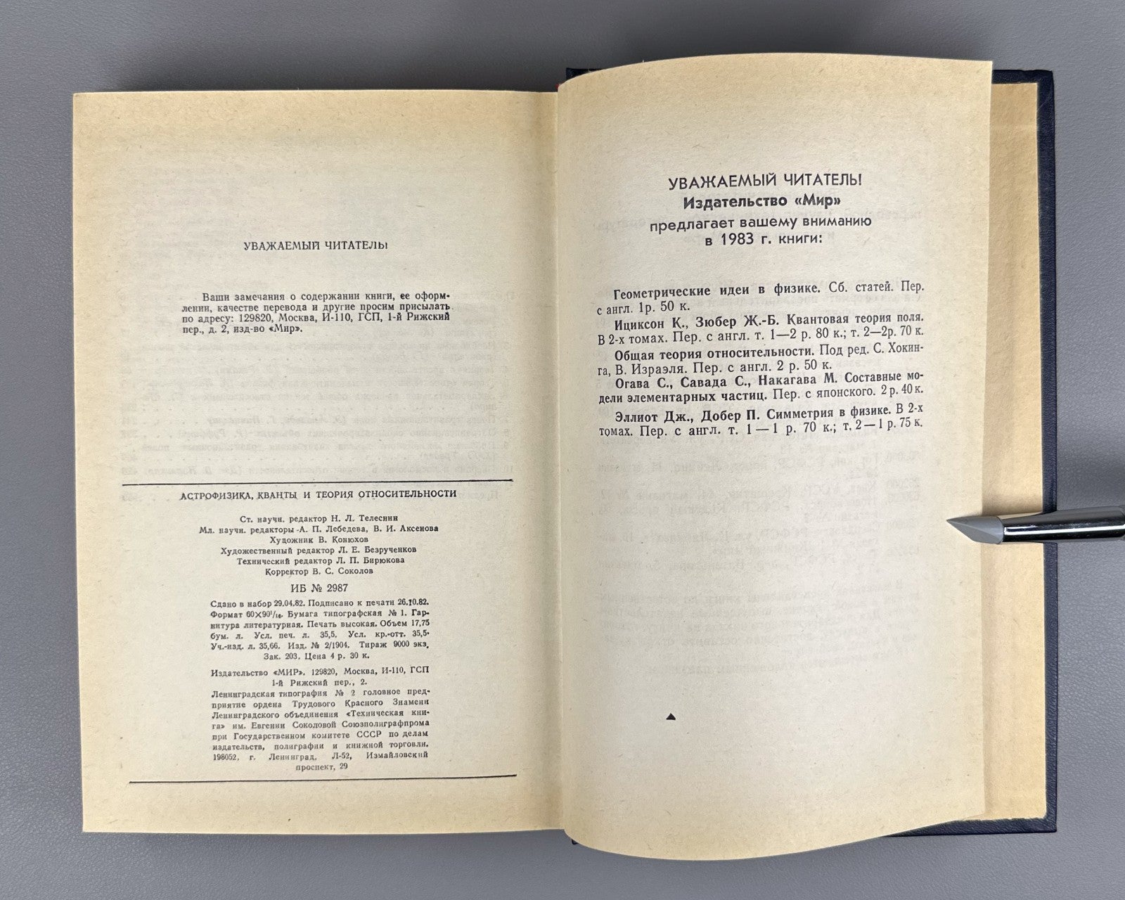 Astrophysics Quanta 1982 Каррелли Астрофизика Кванты Теория относительности