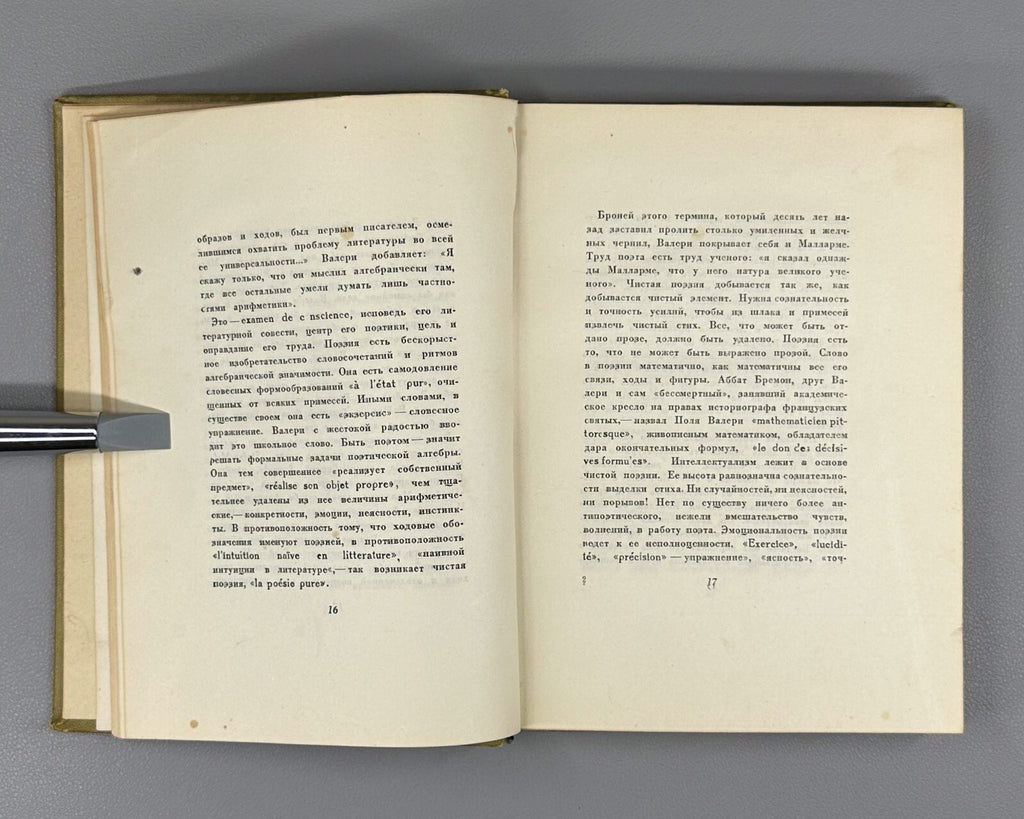 1st ed. in Russian Paul Valery Selected Works 1936 Поль Валери Избранное