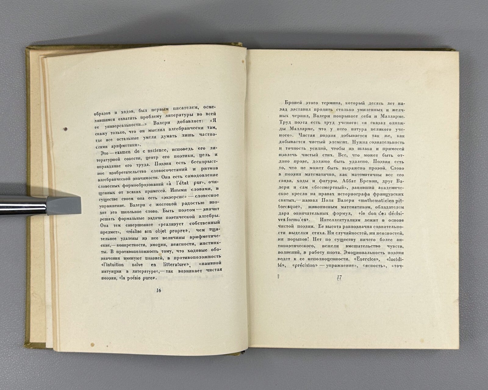 1st ed. in Russian Paul Valery Selected Works 1936 Поль Валери Избранное