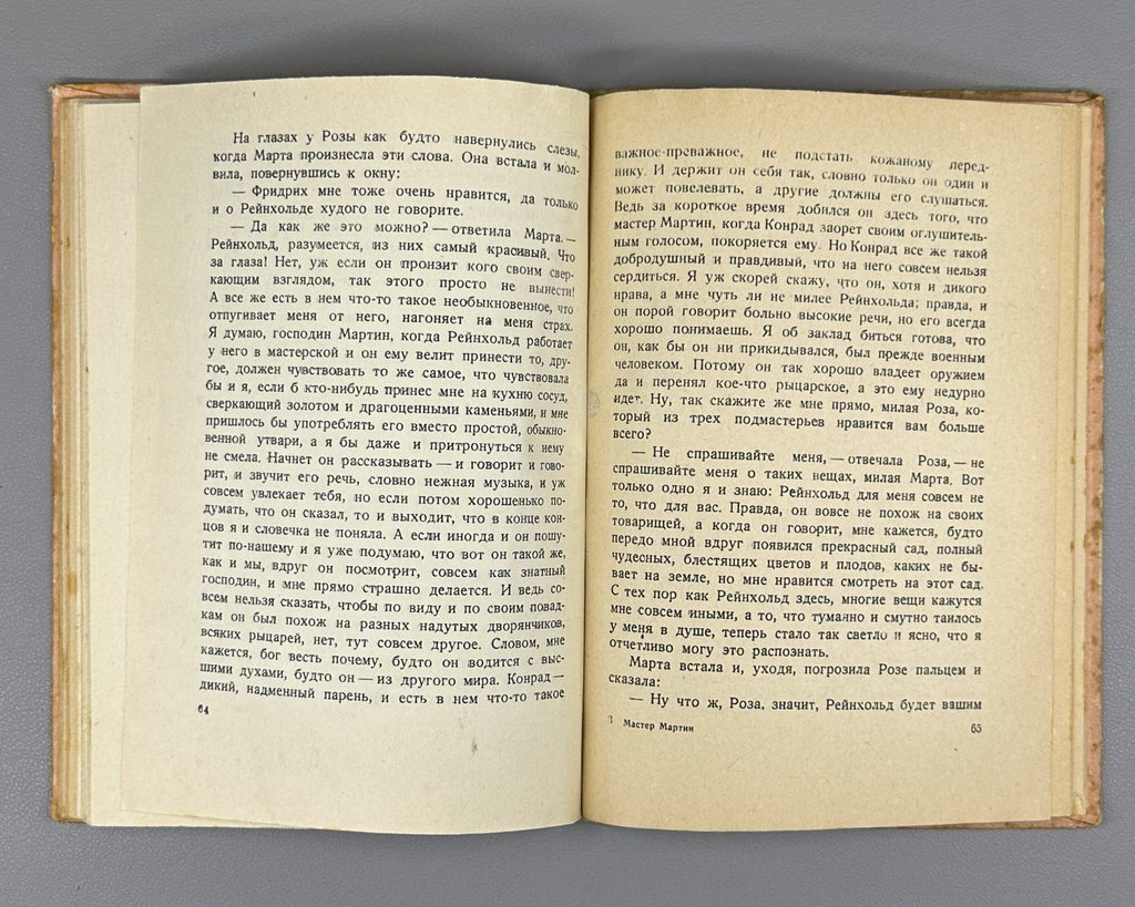 Master Martin, the Cooper, and His Journeymen 1937 Гофман Мастер Мартин-Бочар