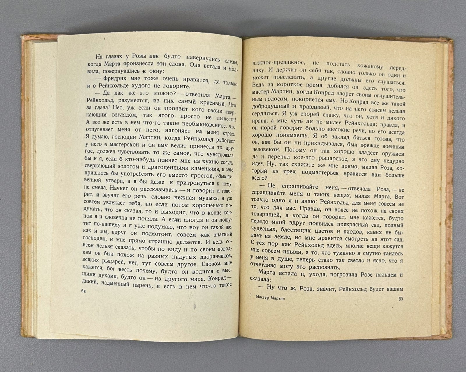 Master Martin, the Cooper, and His Journeymen 1937 Гофман Мастер Мартин-Бочар