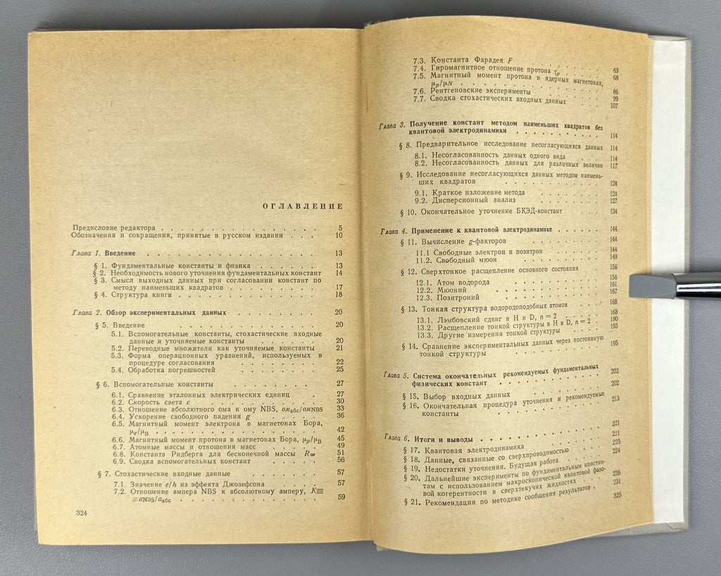 Тэйлор Паркер Фундаментальные константы 1972 Taylor The Fundamental Constants