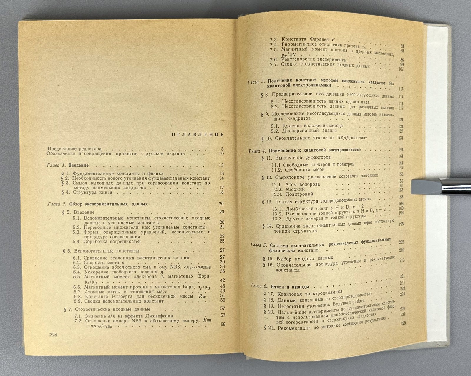 Тэйлор Паркер Фундаментальные константы 1972 Taylor The Fundamental Constants