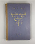 Kutateladze Editions of Sulkhan-Saba Orbeliani’s Explanatory Dictionary Georgian