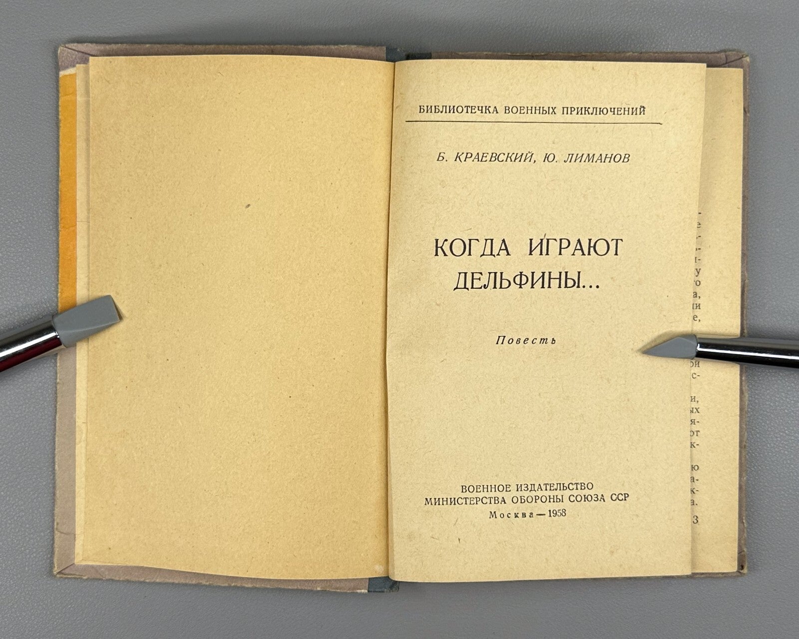 When Dolphins Play  Krayevskiy 1958 Краевский Лиманов Когда играют дельфины БВП