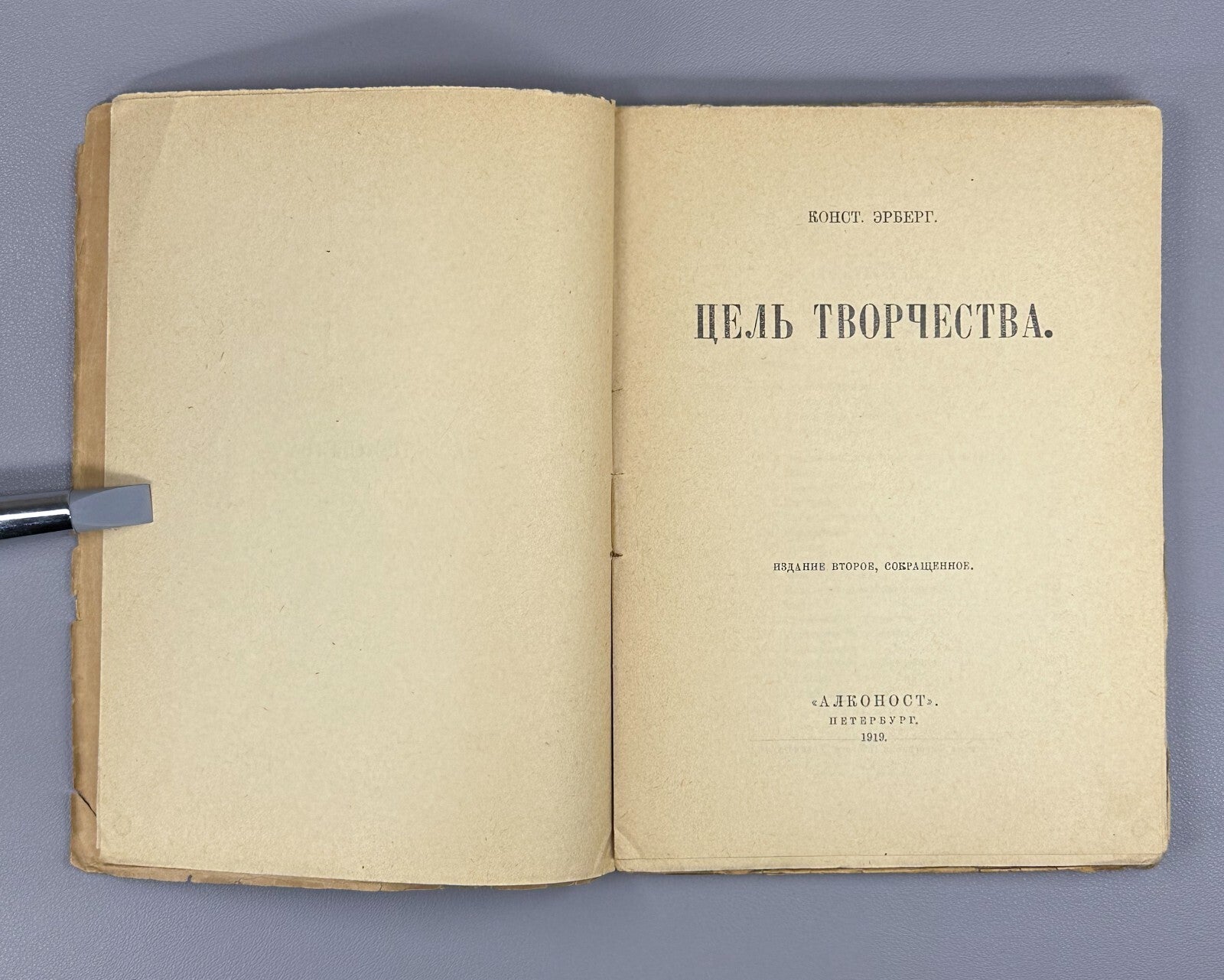 Erberg The Purpose of Creativity 1919 Эрберг Цель творчества Символизм Алконост
