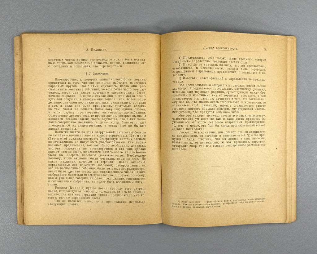 Пуанкаре Последние мысли 1923 Poincaré Last Thoughts 1st edition in Russian