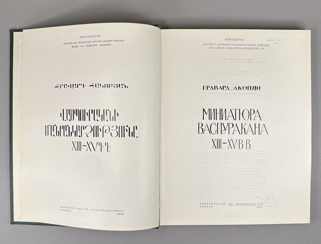 Акопян Миниатюра Васпуракана XIII–XV в 1989 Akopyan Vaspurakan Miniature Armenia