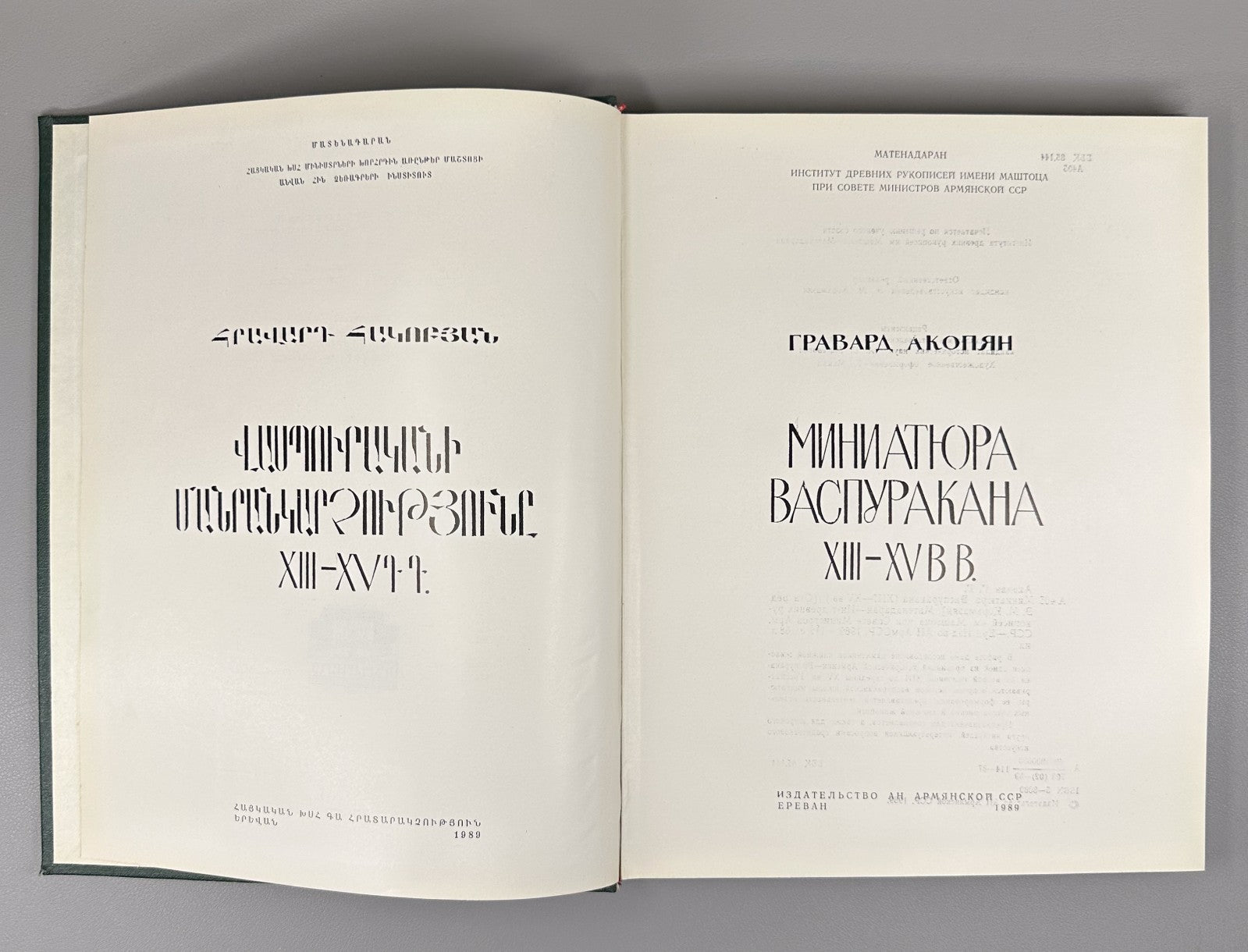 Акопян Миниатюра Васпуракана XIII–XV в 1989 Akopyan Vaspurakan Miniature Armenia