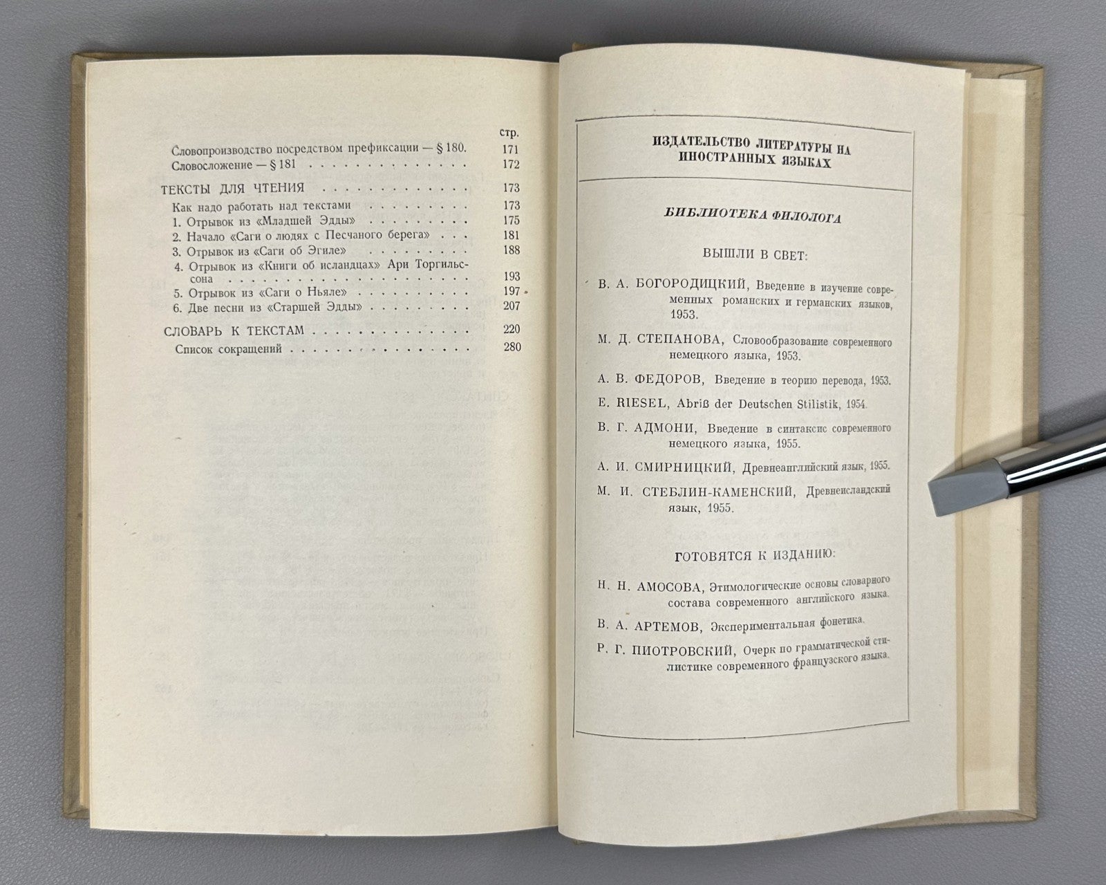 Стеблин-Каменский Древнеисландский язык 1955 Steblin-Kamensky Old Icelandic Lang