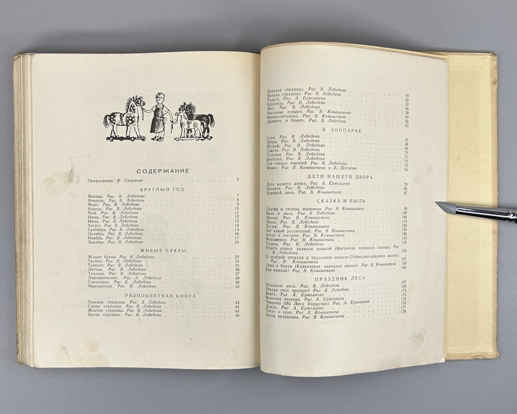 Маршак. Сказки. Песни. Загадки 1949 Marshak. Fairy Tales. Songs. Riddles Lebedev