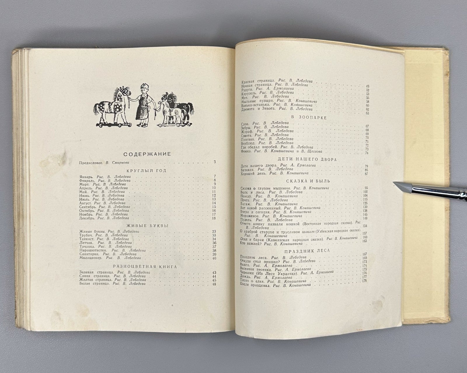 Маршак. Сказки. Песни. Загадки 1949 Marshak. Fairy Tales. Songs. Riddles Lebedev