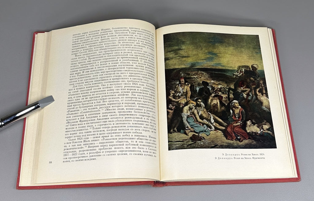 Кожина Романтическая битва 1969 Kozhina Romantic Battle French Painting Art USSR