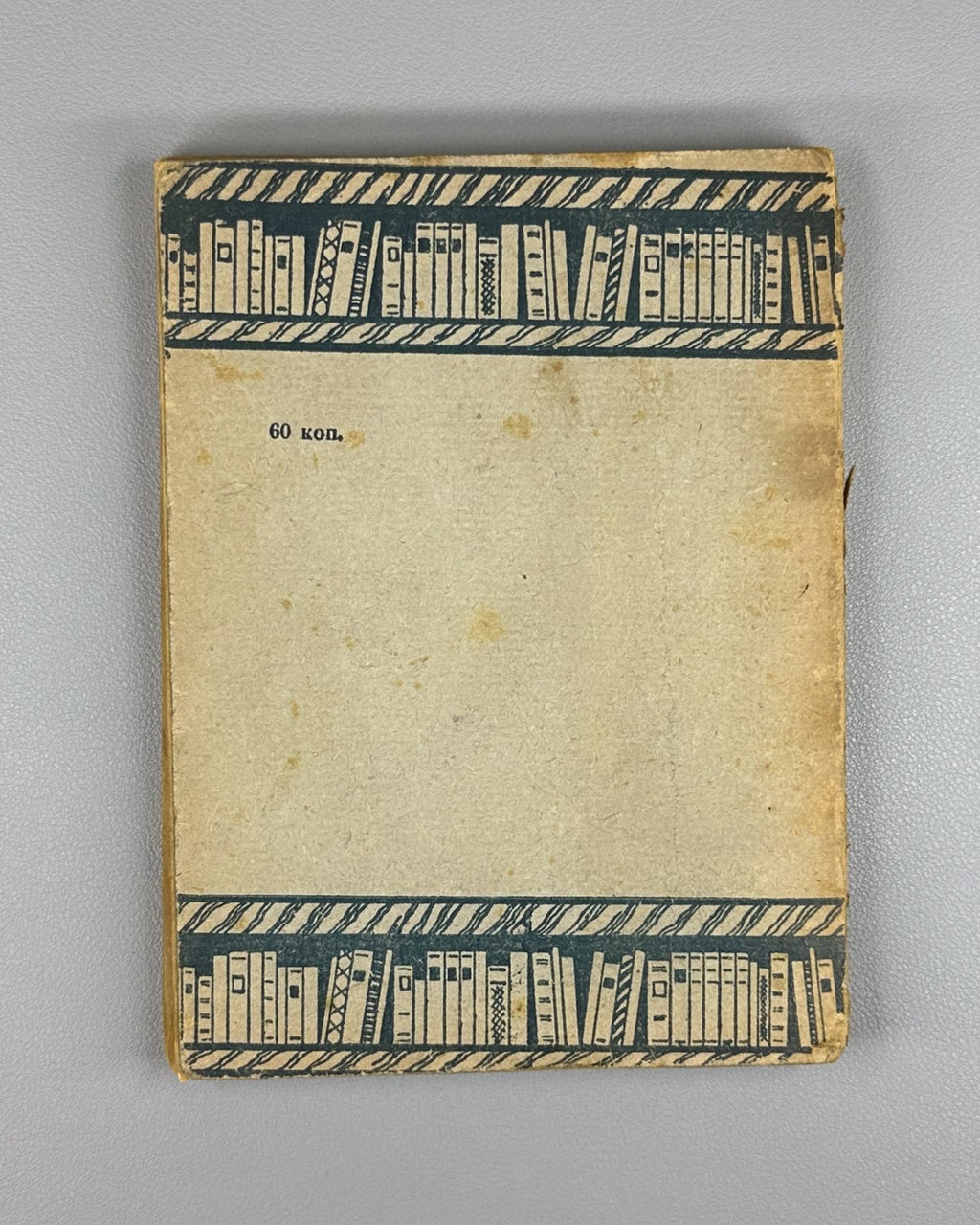 1st ed. Rubinstein The Samurai Path 1934 Рубинштейн Тропа самураев