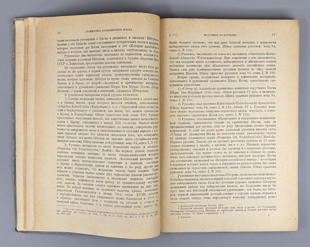 Турчанинов Цагов Грамматика кабардинского языка 1940 Kabardian Language Grammar