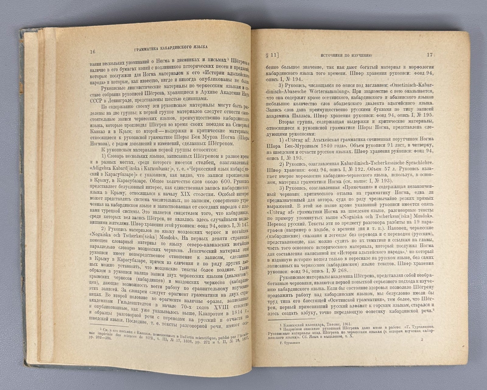 Турчанинов Цагов Грамматика кабардинского языка 1940 Kabardian Language Grammar
