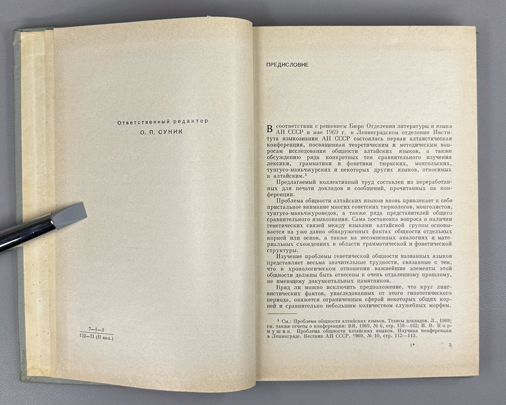 Проблема общности алтайских языков 1971 Altaic Languages Turkic Mongolic Tungusi