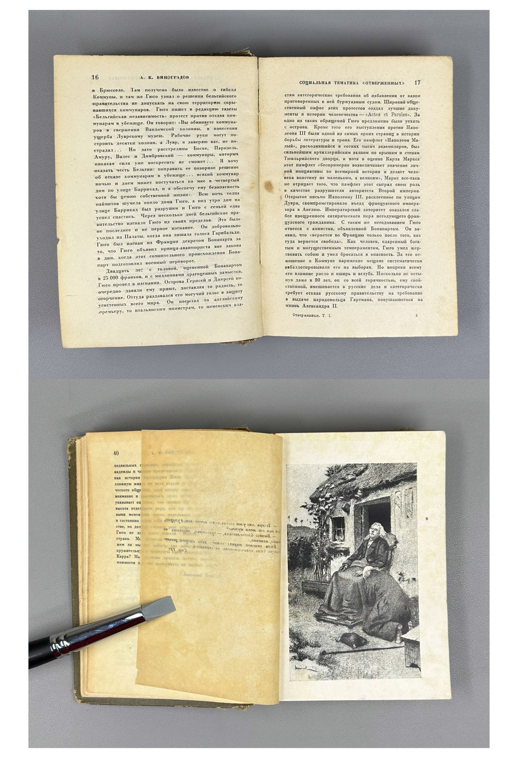 Academia Victor Hugo Les Miserables 1931 Виктор Гюго Отверженные Rare