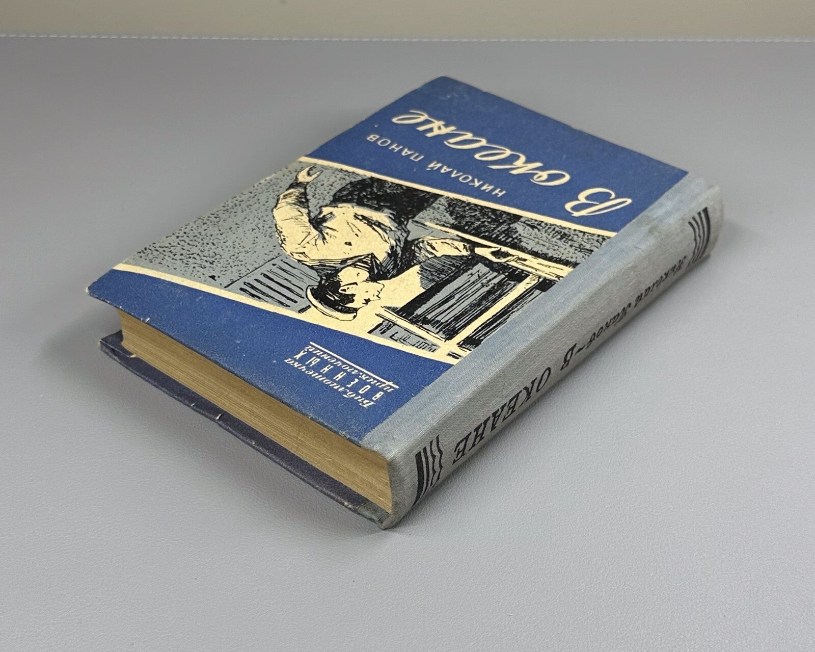Panov In the ocean Adventures Novel 1957 Панов В океане СССР Приключения БВП