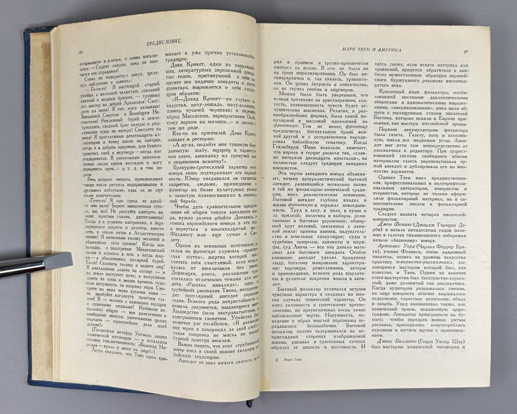 Марк Твен Избранные произведения 1937 Mark Twain Selected Works Том Сойер Гек Фи