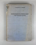 Кольтгоф Фурман Потенциометрическое титрование 1935 Potentiometric Titrations