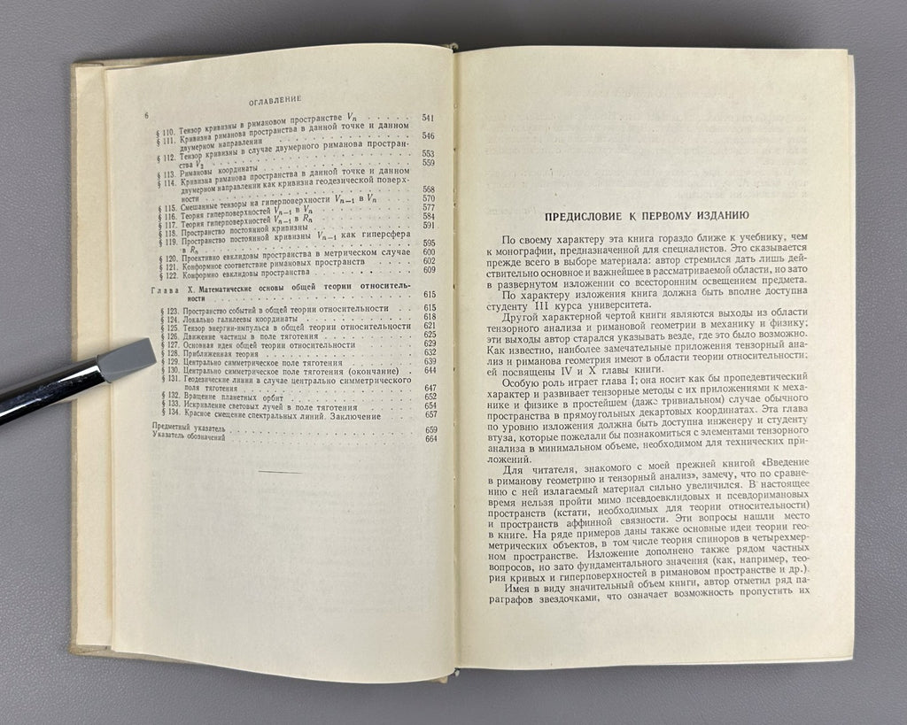 Рашевский Риманова геометрия и тензорный анализ 1964 Riemannian Geometry Soviet