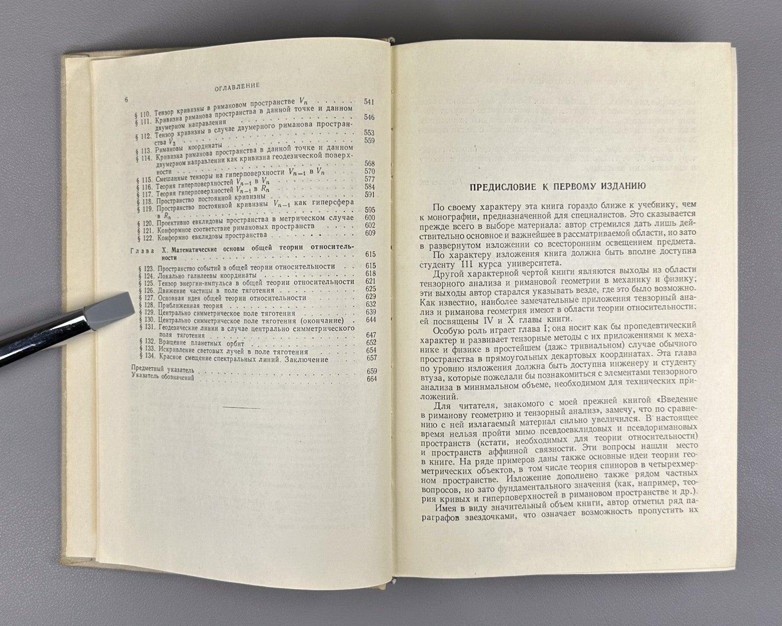 Рашевский Риманова геометрия и тензорный анализ 1964 Riemannian Geometry Soviet