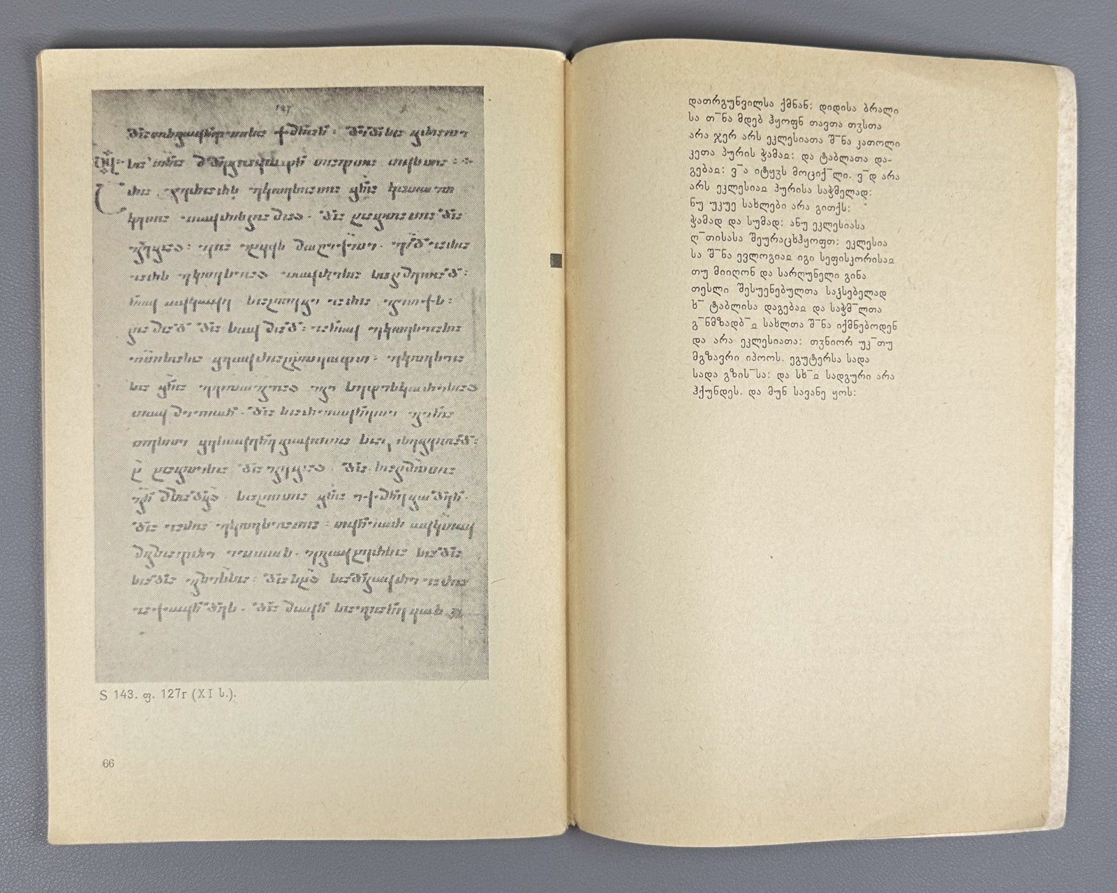 Basilashvili Old Georgian Alphabet 1973 ancient script ძველი ქართული ანბანი